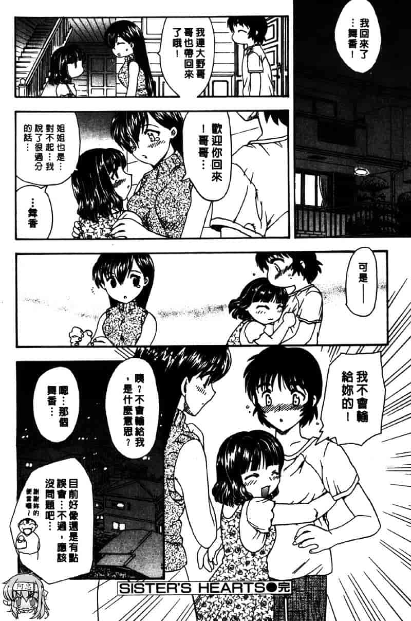 [飛龍乱] Masumi_第2集
