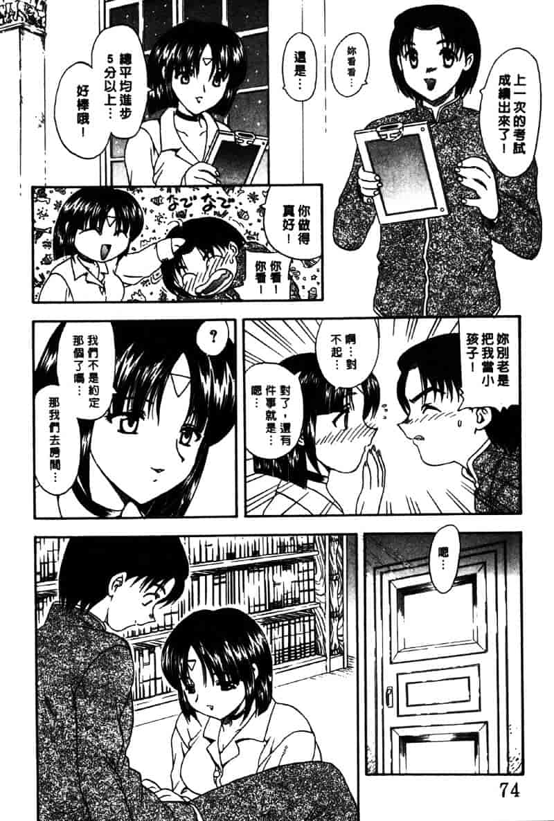 [飛龍乱] Masumi_第2集