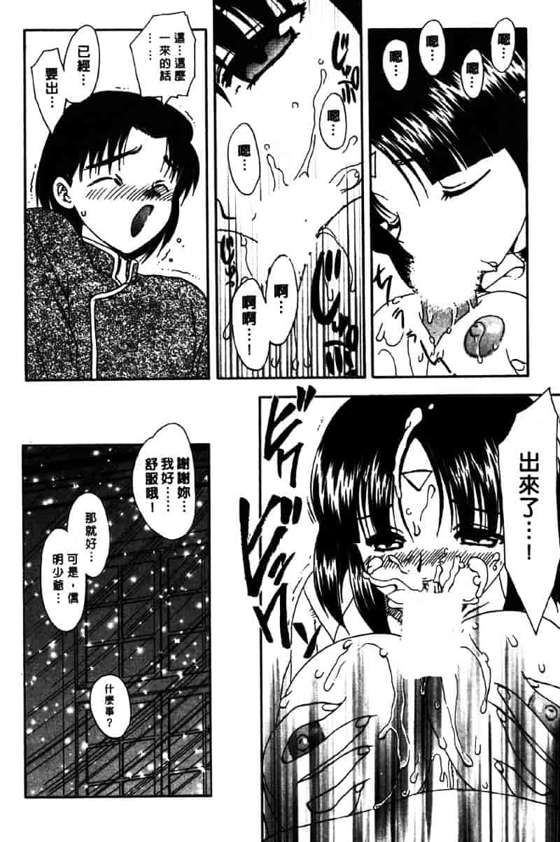 [飛龍乱] Masumi_第2集