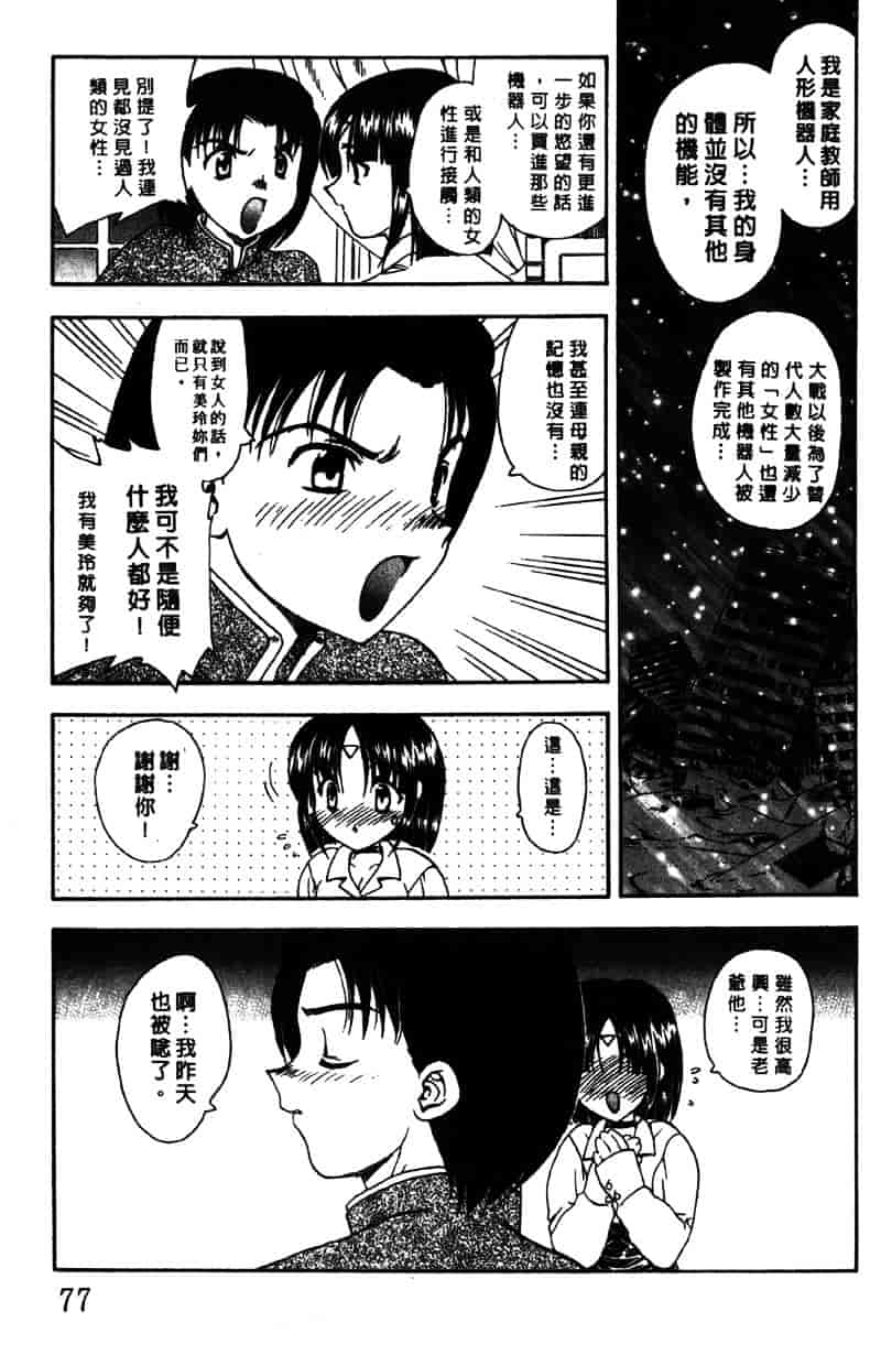 [飛龍乱] Masumi_第2集