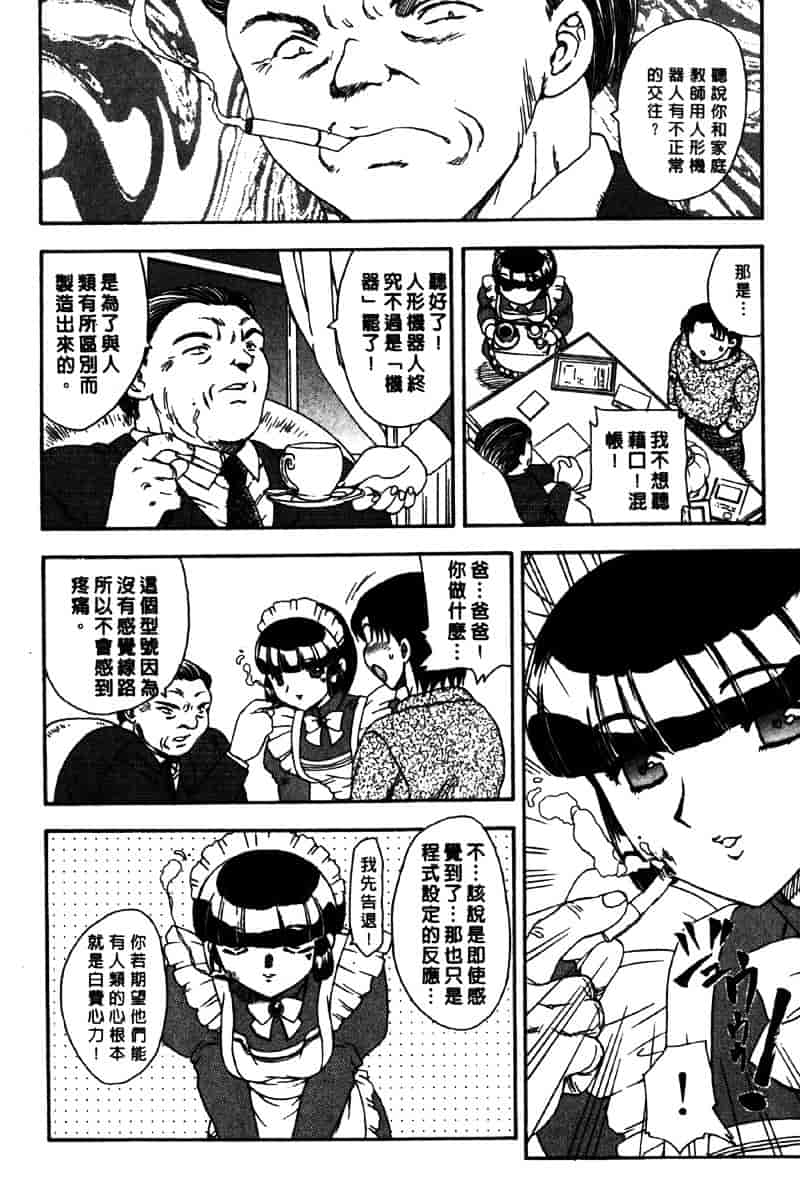 [飛龍乱] Masumi_第2集