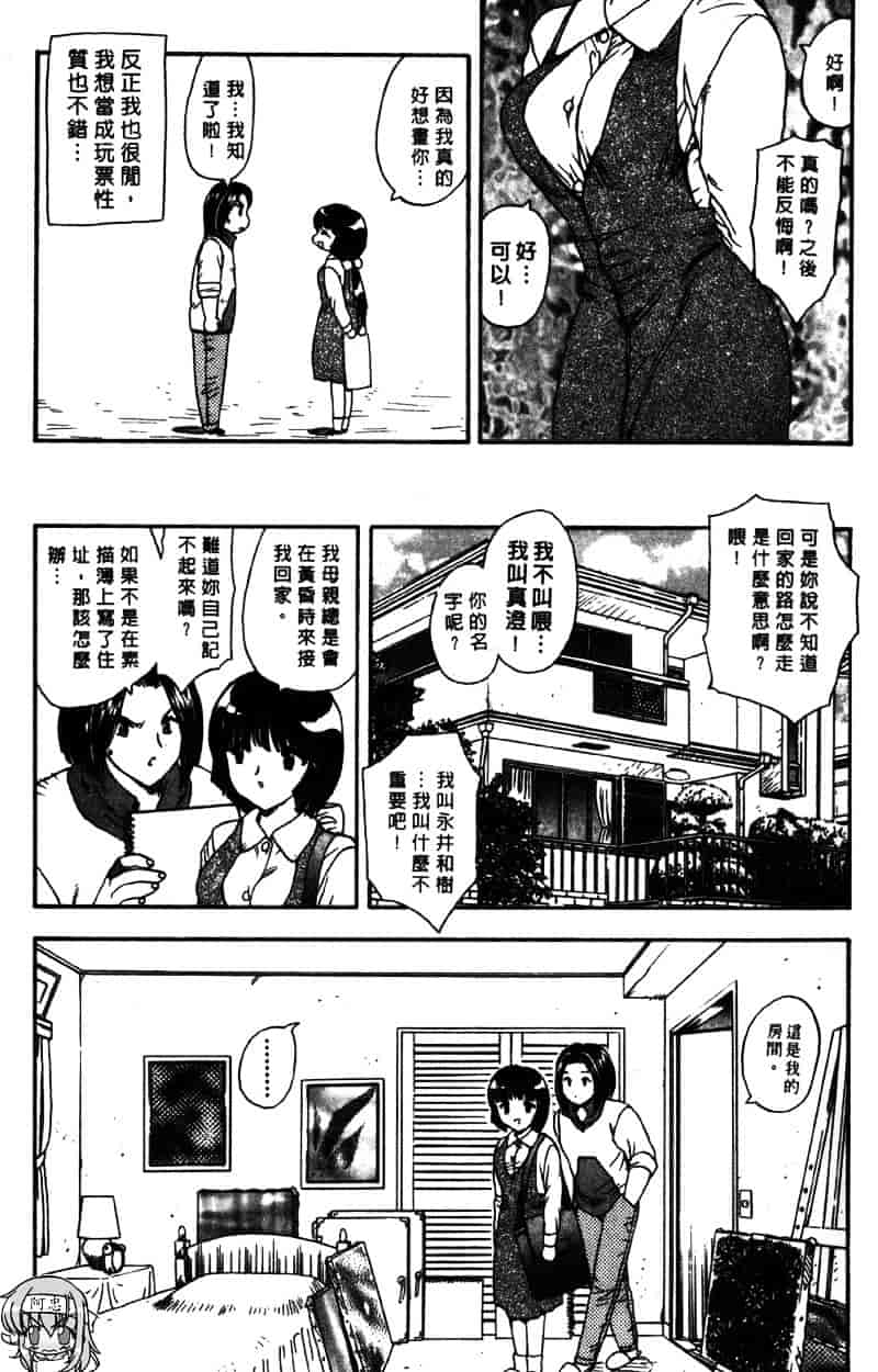 [飛龍乱] Masumi_第1集