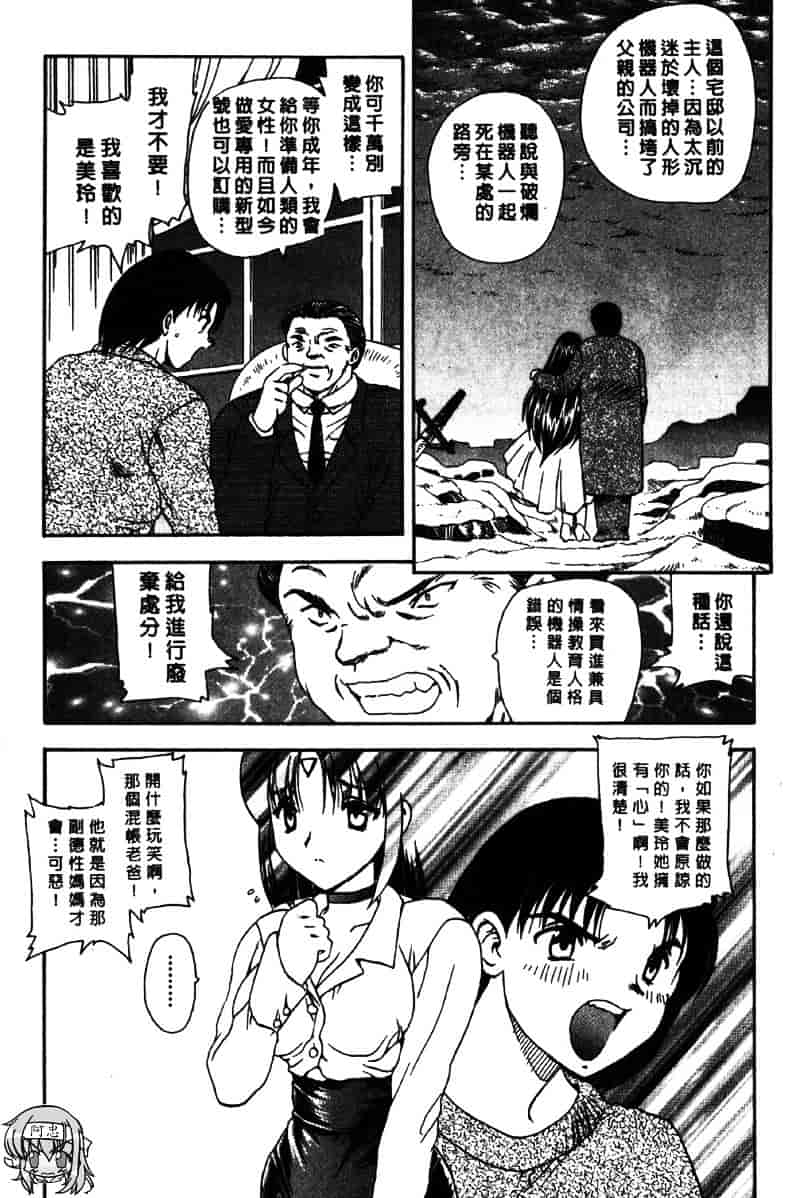 [飛龍乱] Masumi_第2集