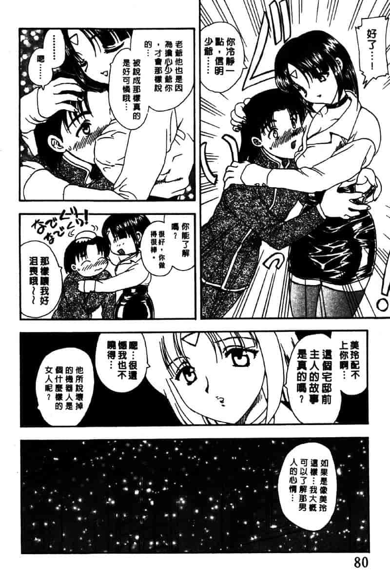 [飛龍乱] Masumi_第3集