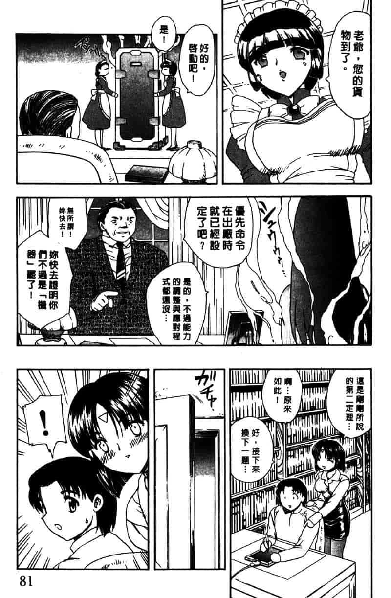 [飛龍乱] Masumi_第3集