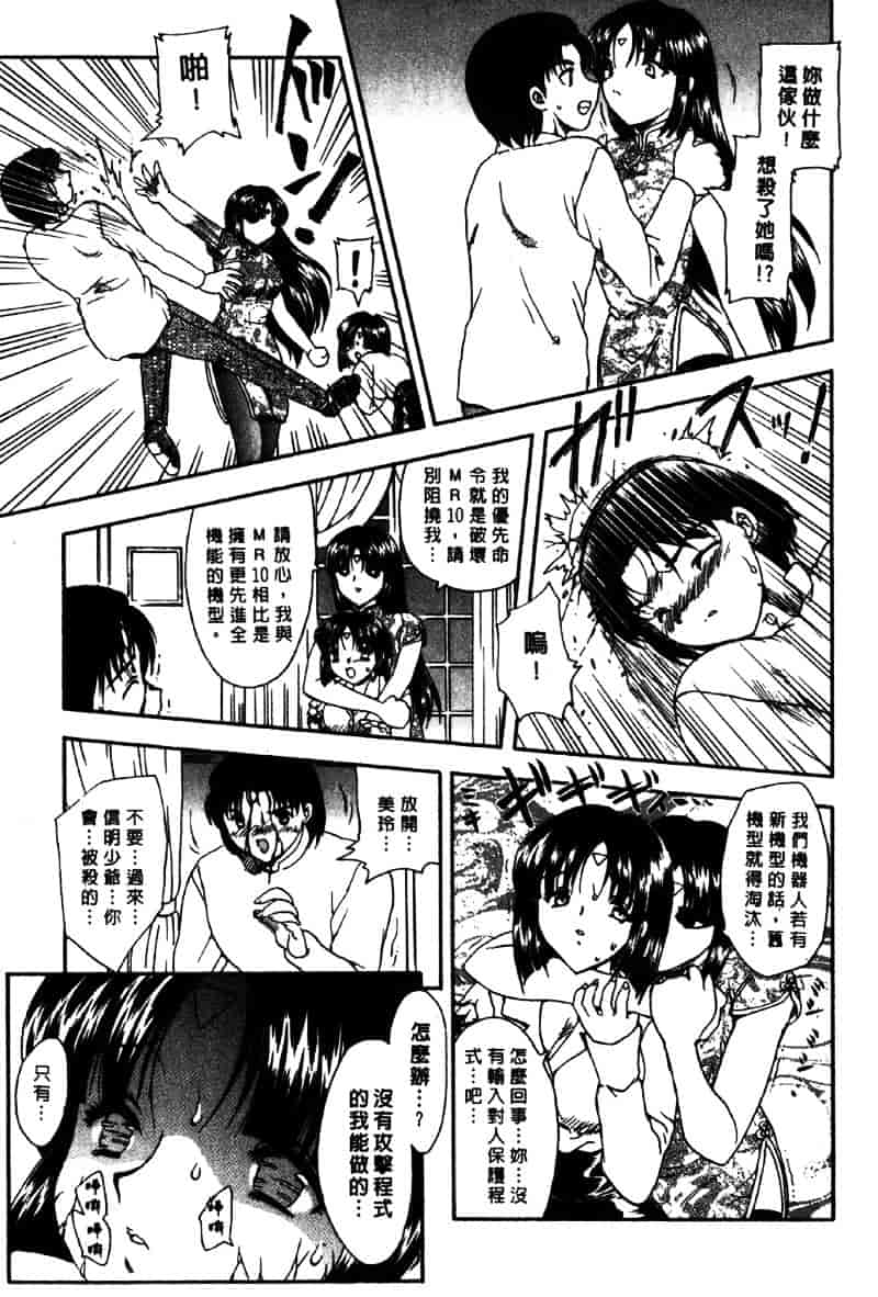 [飛龍乱] Masumi_第3集