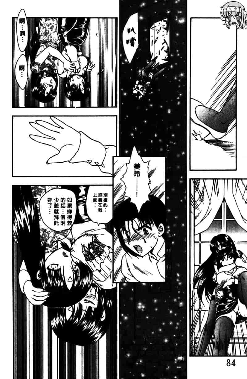 [飛龍乱] Masumi_第3集
