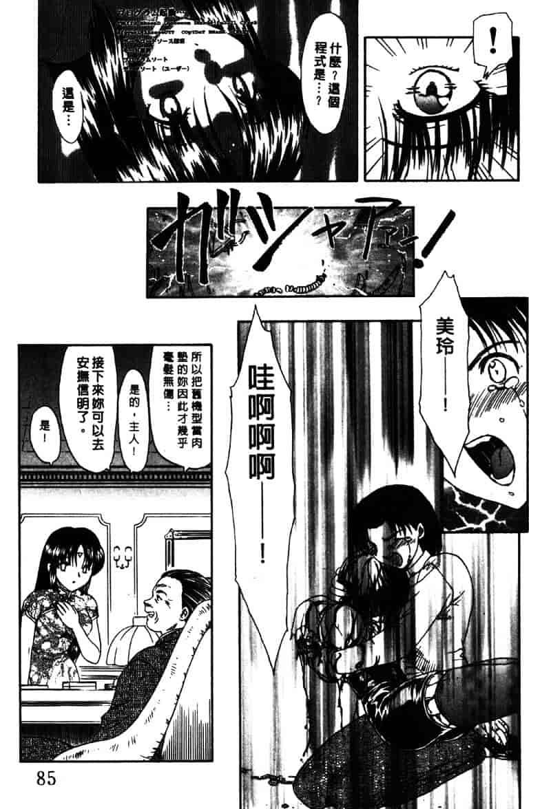 [飛龍乱] Masumi_第3集