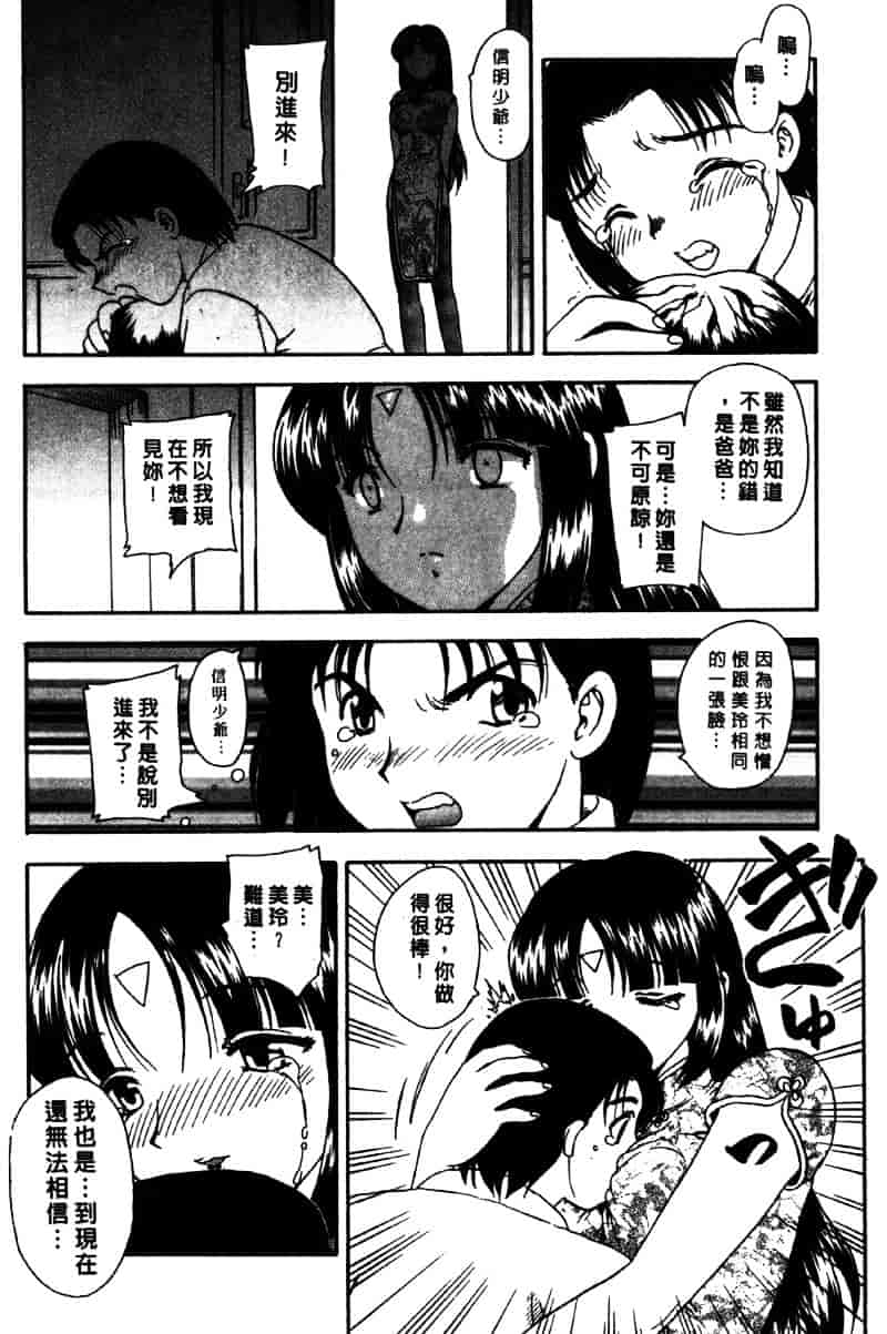 [飛龍乱] Masumi_第3集