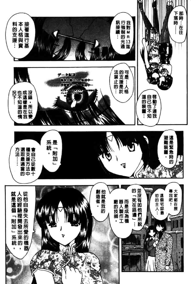 [飛龍乱] Masumi_第3集