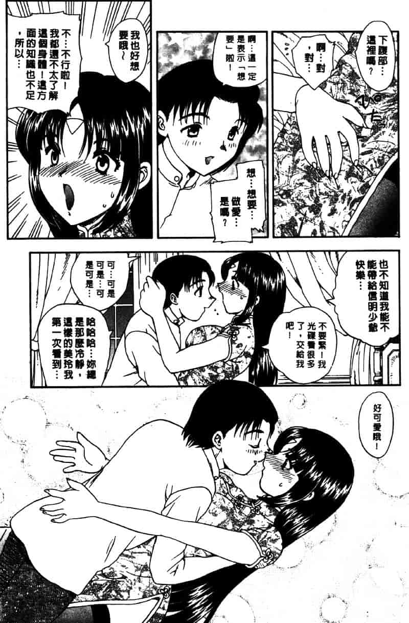 [飛龍乱] Masumi_第3集