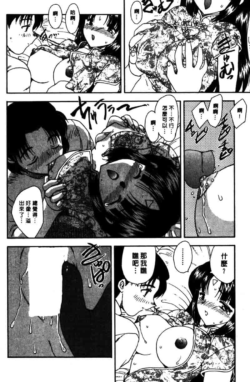 [飛龍乱] Masumi_第3集