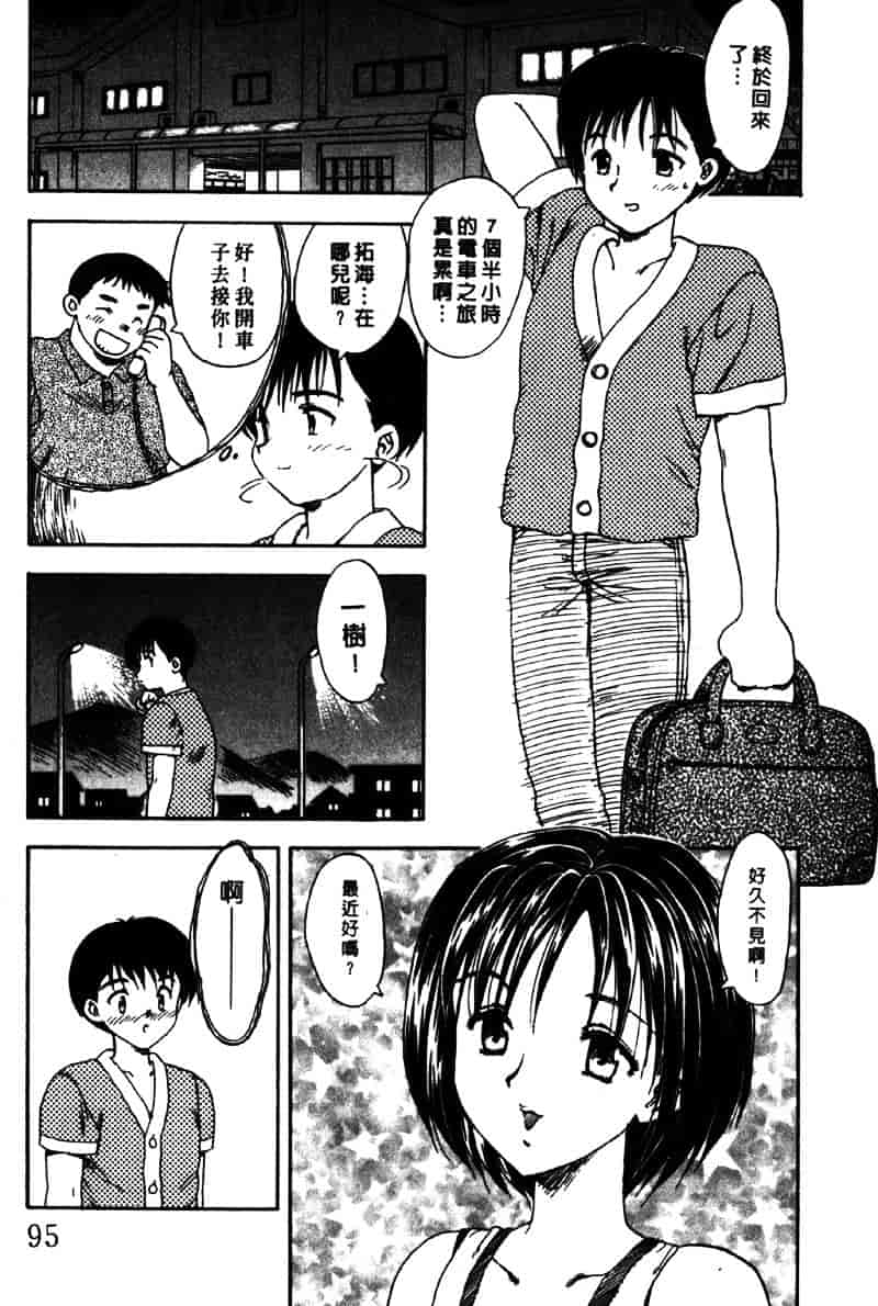 [飛龍乱] Masumi_第3集