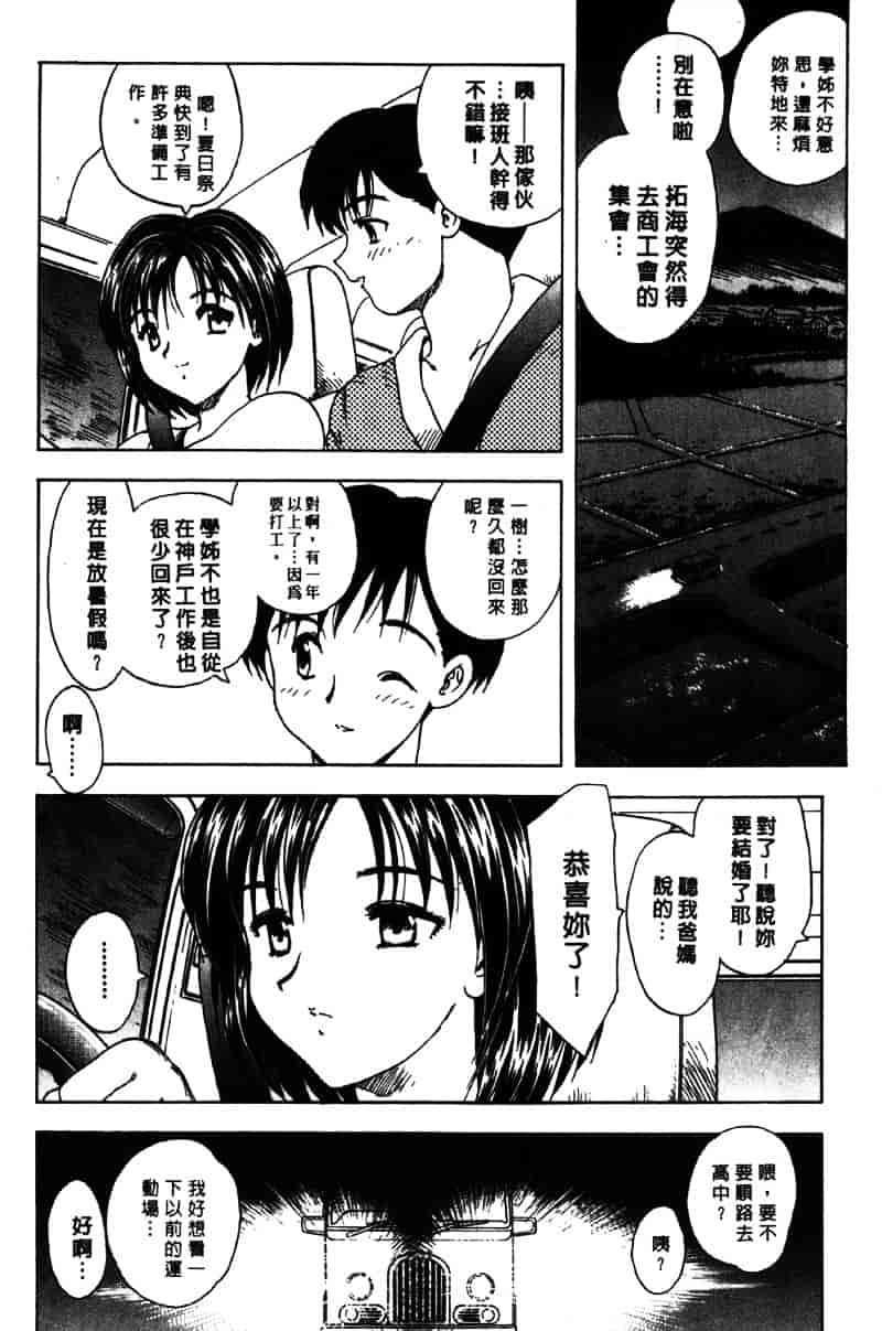 [飛龍乱] Masumi_第3集