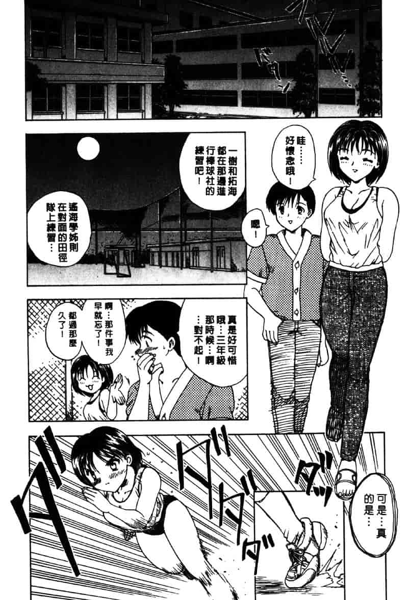 [飛龍乱] Masumi_第3集