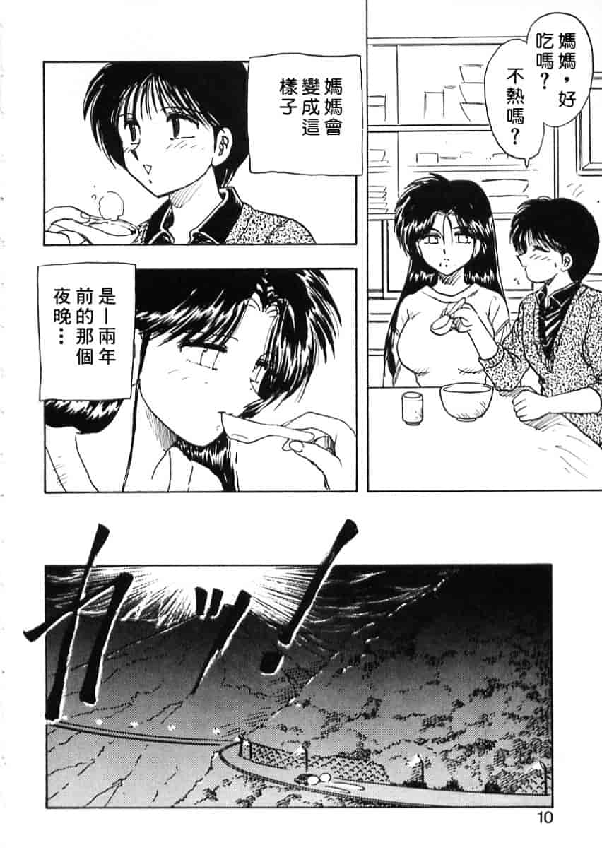 [飛龍乱] Shampoo_第1集