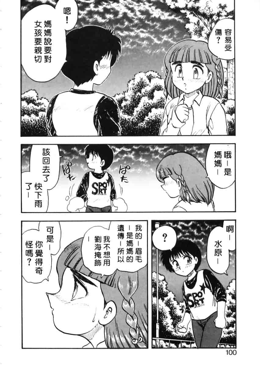 [飛龍乱] Shampoo_第3集
