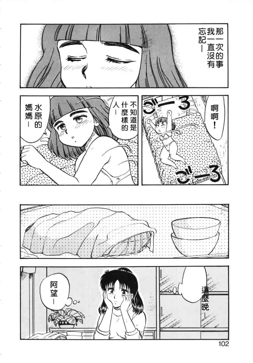 [飛龍乱] Shampoo_第3集