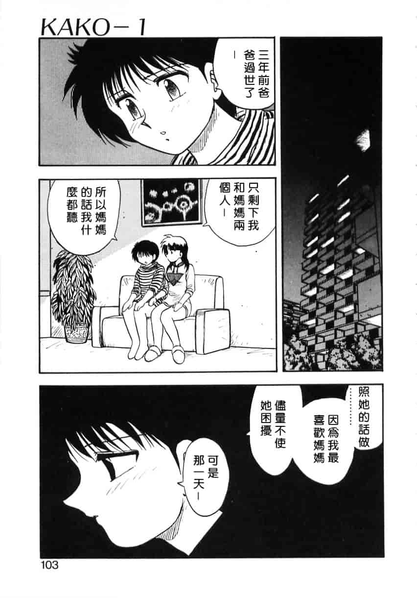 [飛龍乱] Shampoo_第3集