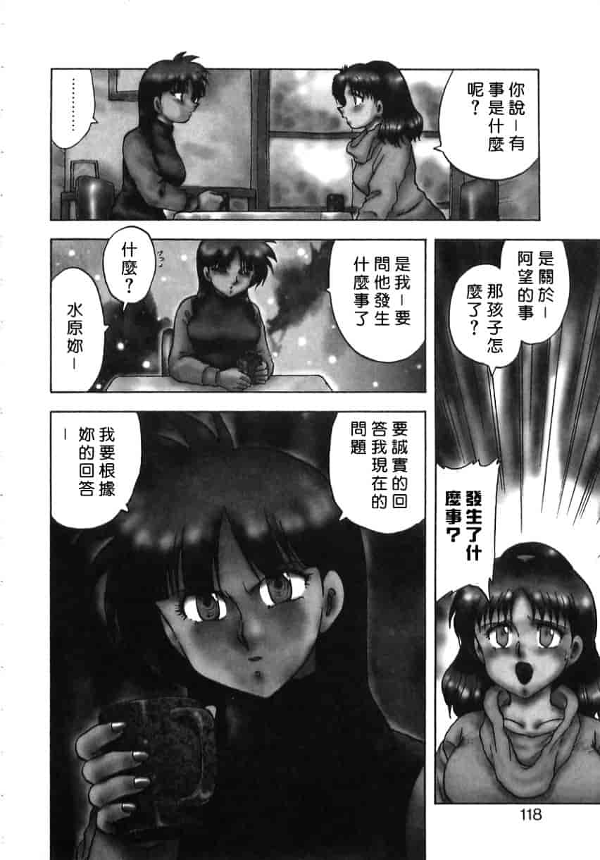 [飛龍乱] Shampoo_第3集