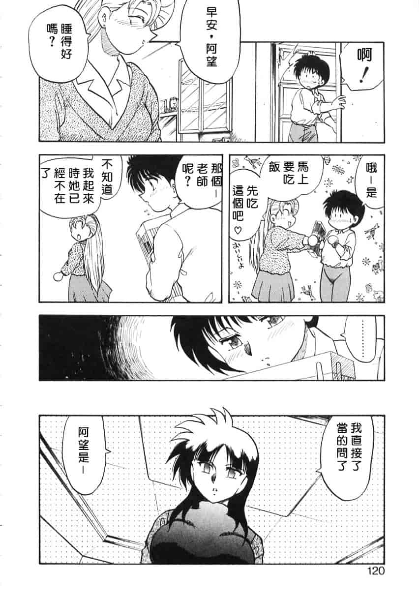 [飛龍乱] Shampoo_第3集