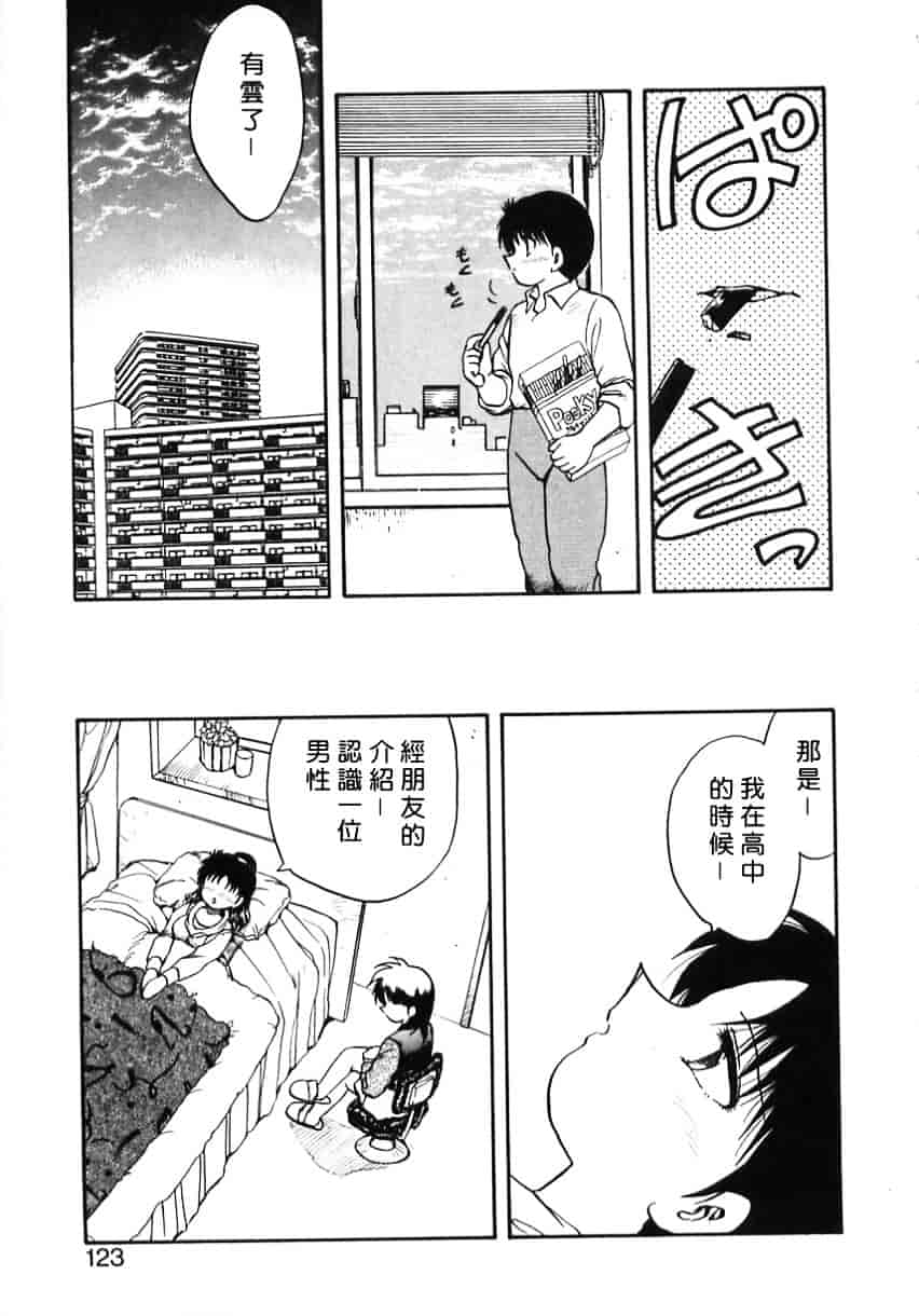 [飛龍乱] Shampoo_第4集