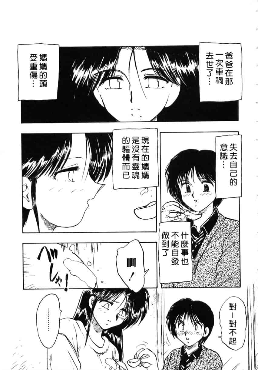 [飛龍乱] Shampoo_第1集