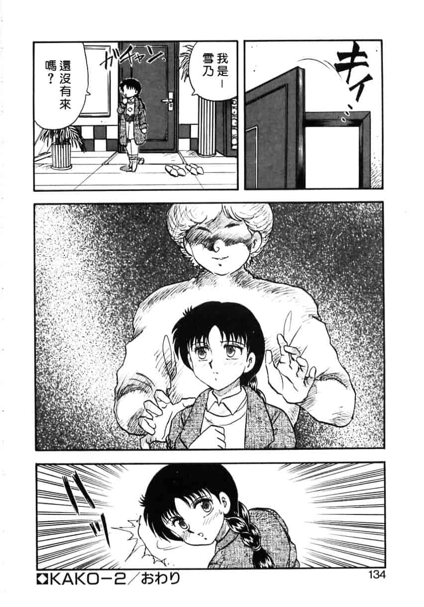 [飛龍乱] Shampoo_第4集