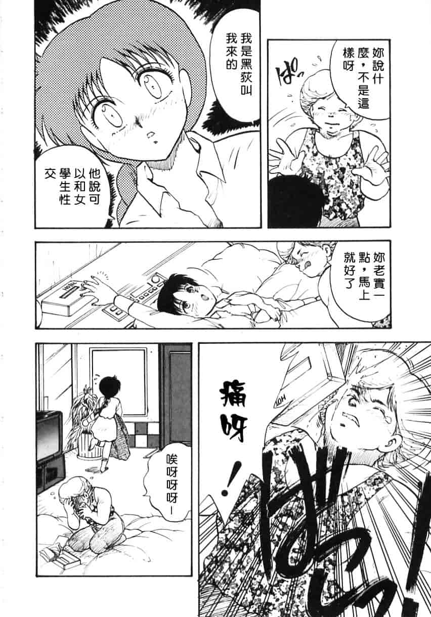 [飛龍乱] Shampoo_第4集