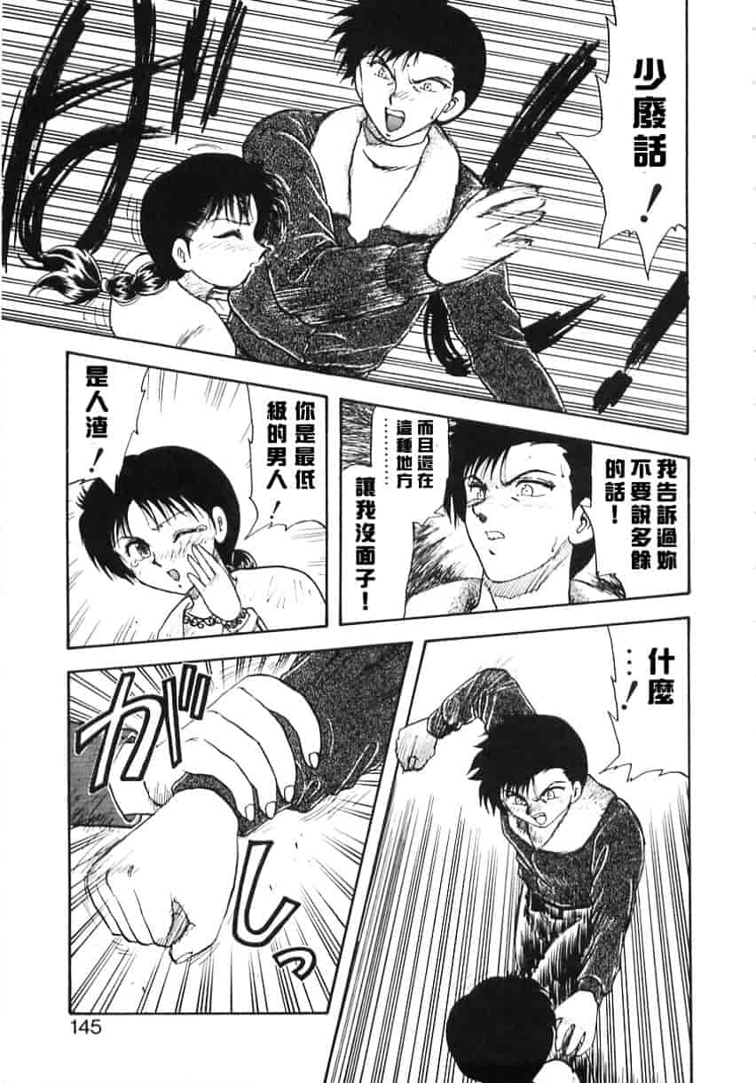 [飛龍乱] Shampoo_第4集