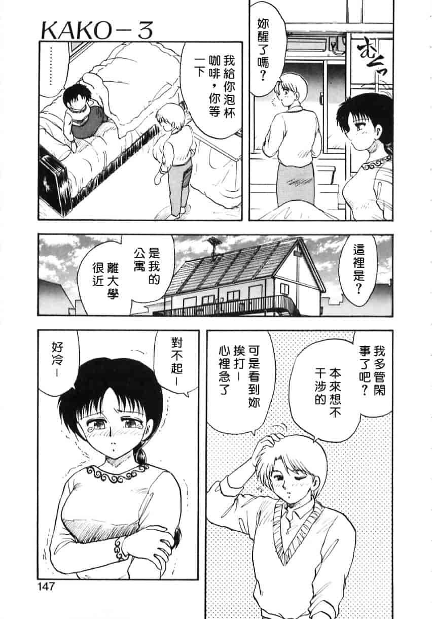 [飛龍乱] Shampoo_第4集