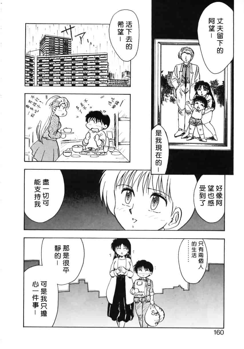 [飛龍乱] Shampoo_第4集