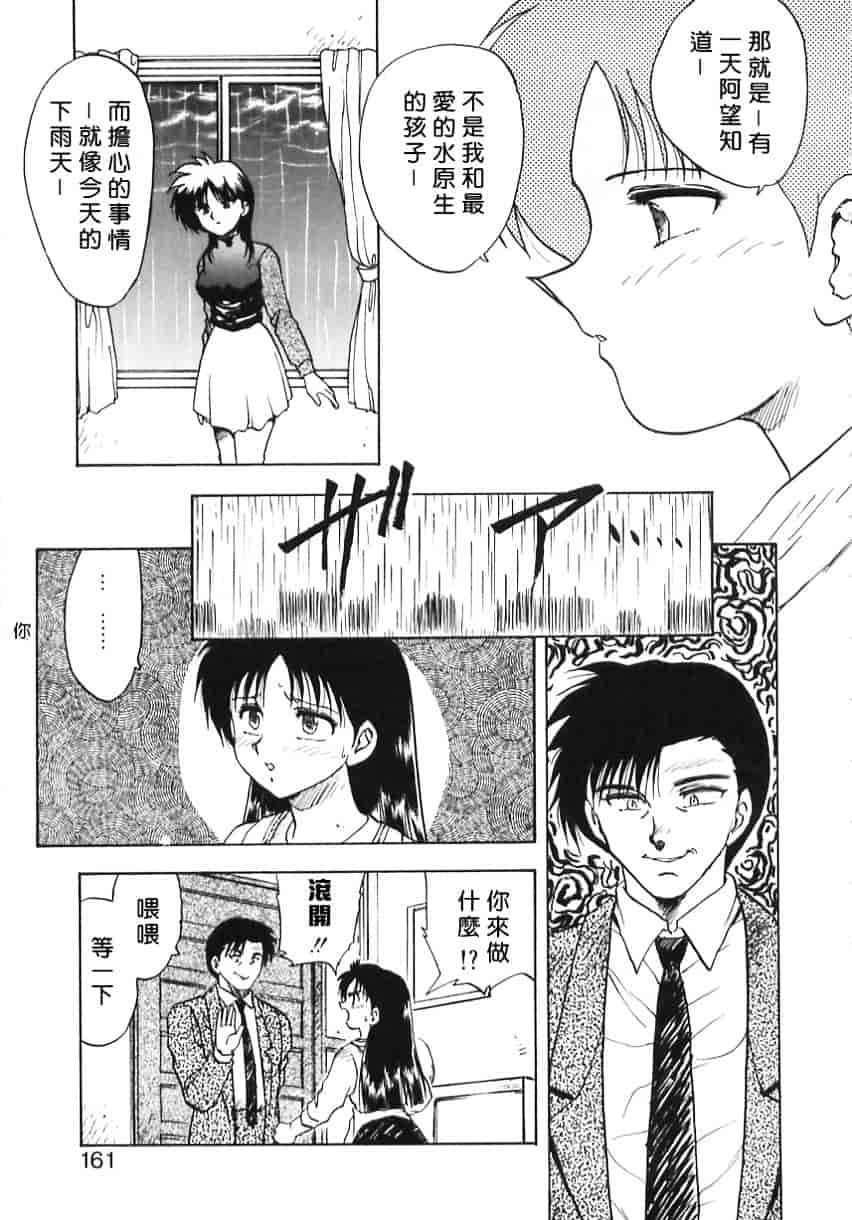 [飛龍乱] Shampoo_第5集