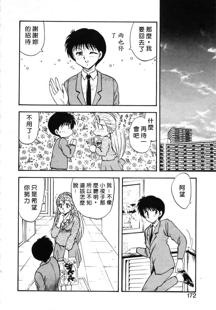 [飛龍乱] Shampoo_第5集