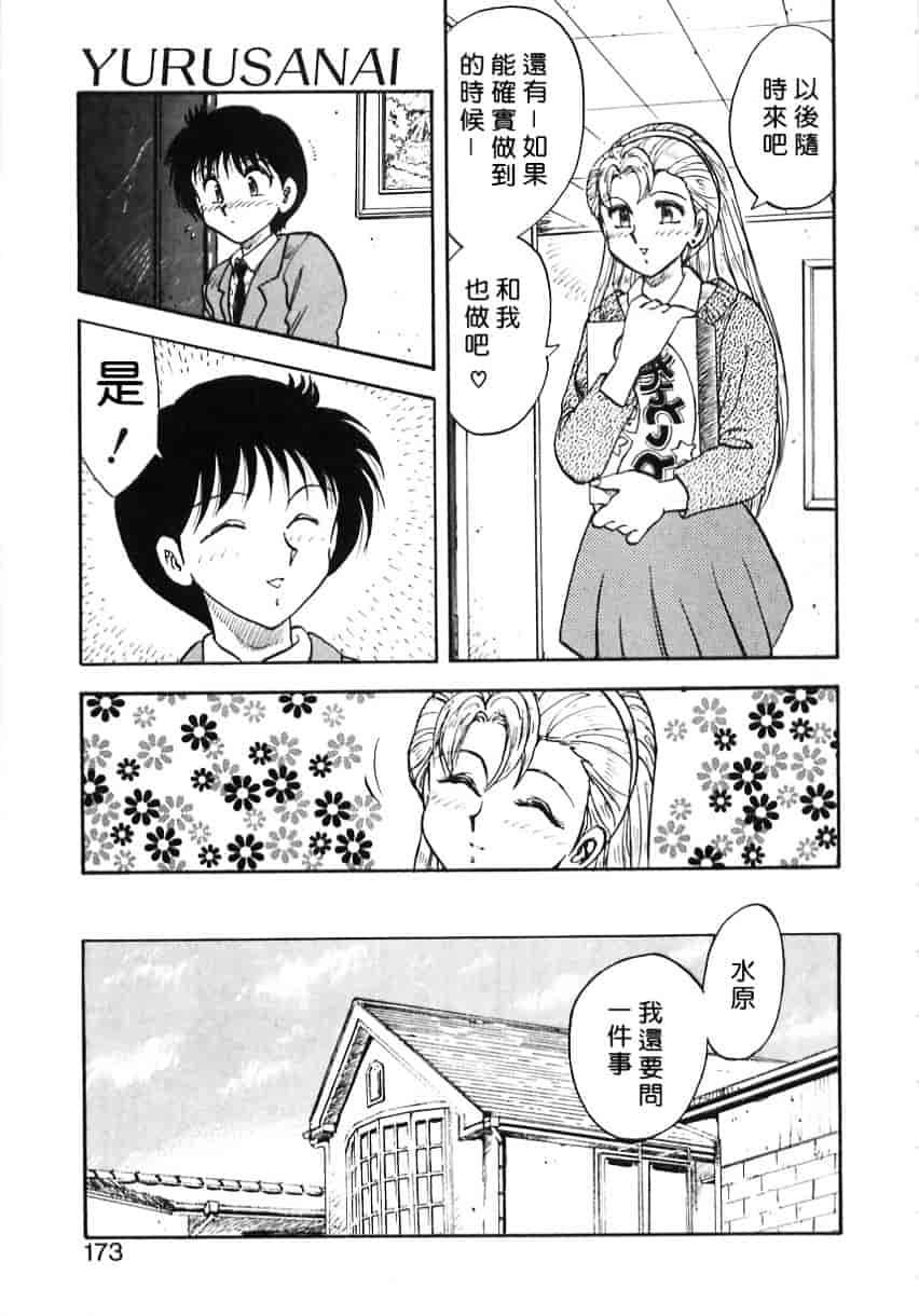 [飛龍乱] Shampoo_第5集