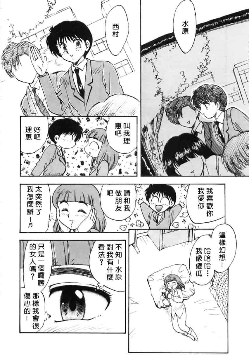 [飛龍乱] Shampoo_第5集