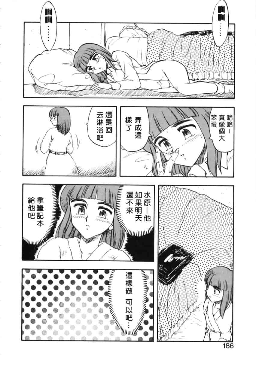 [飛龍乱] Shampoo_第5集