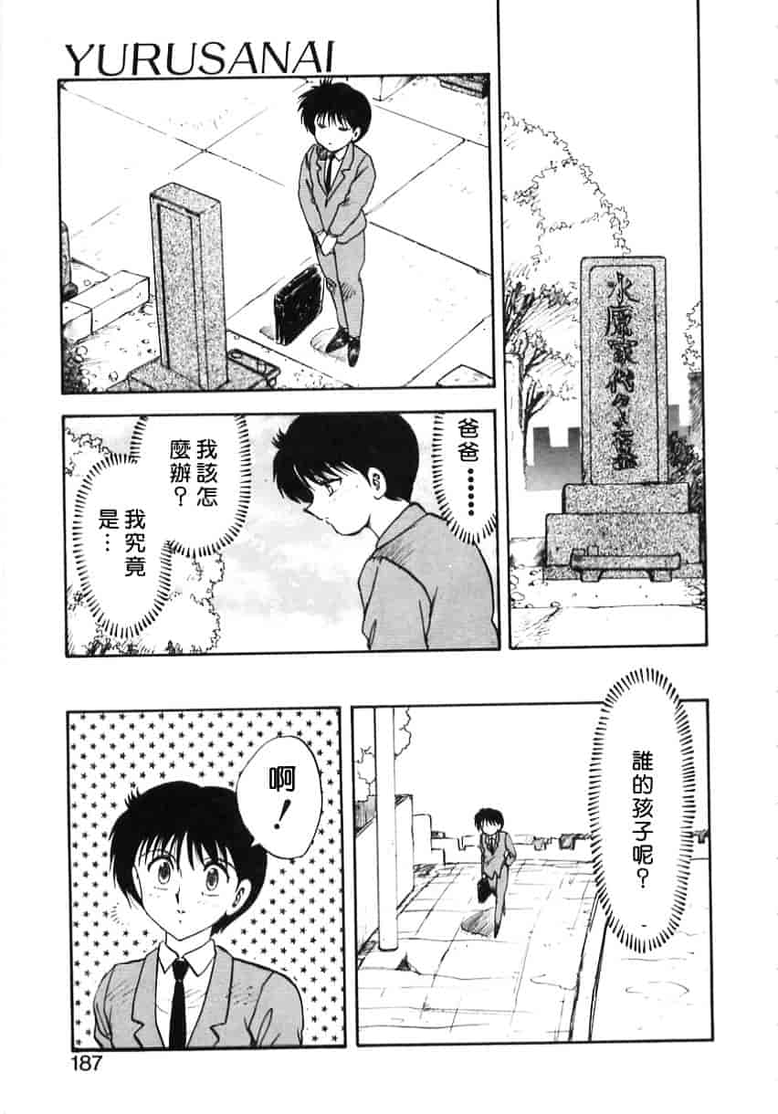 [飛龍乱] Shampoo_第5集