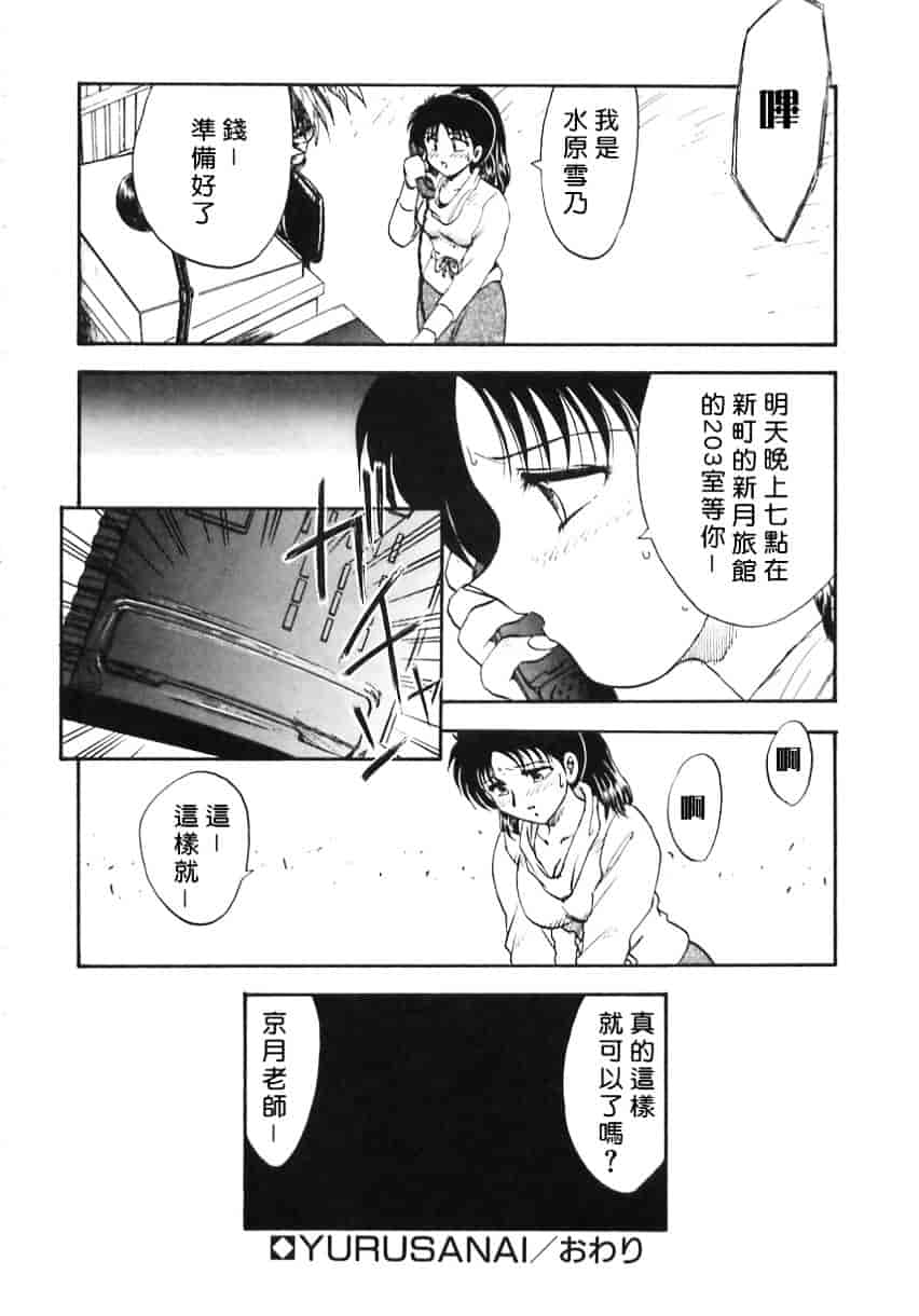 [飛龍乱] Shampoo_第5集