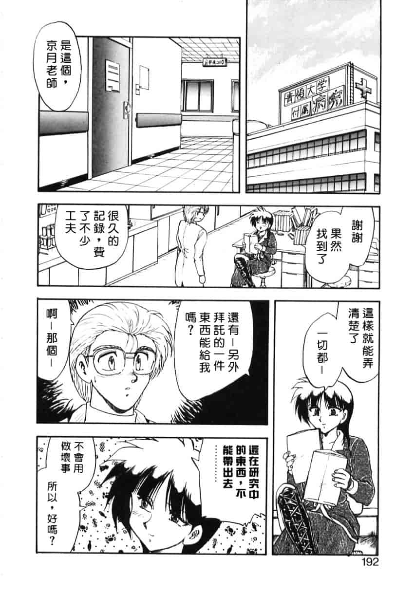 [飛龍乱] Shampoo_第5集