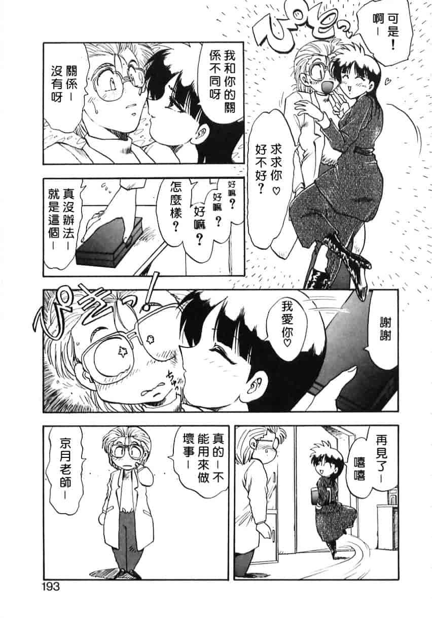 [飛龍乱] Shampoo_第5集