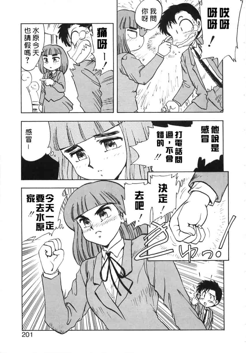 [飛龍乱] Shampoo_第6集
