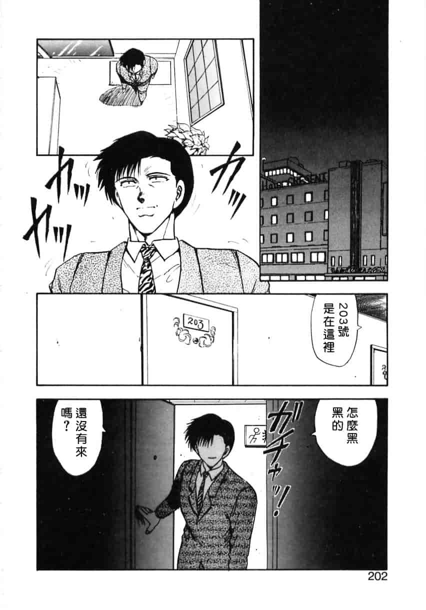 [飛龍乱] Shampoo_第6集