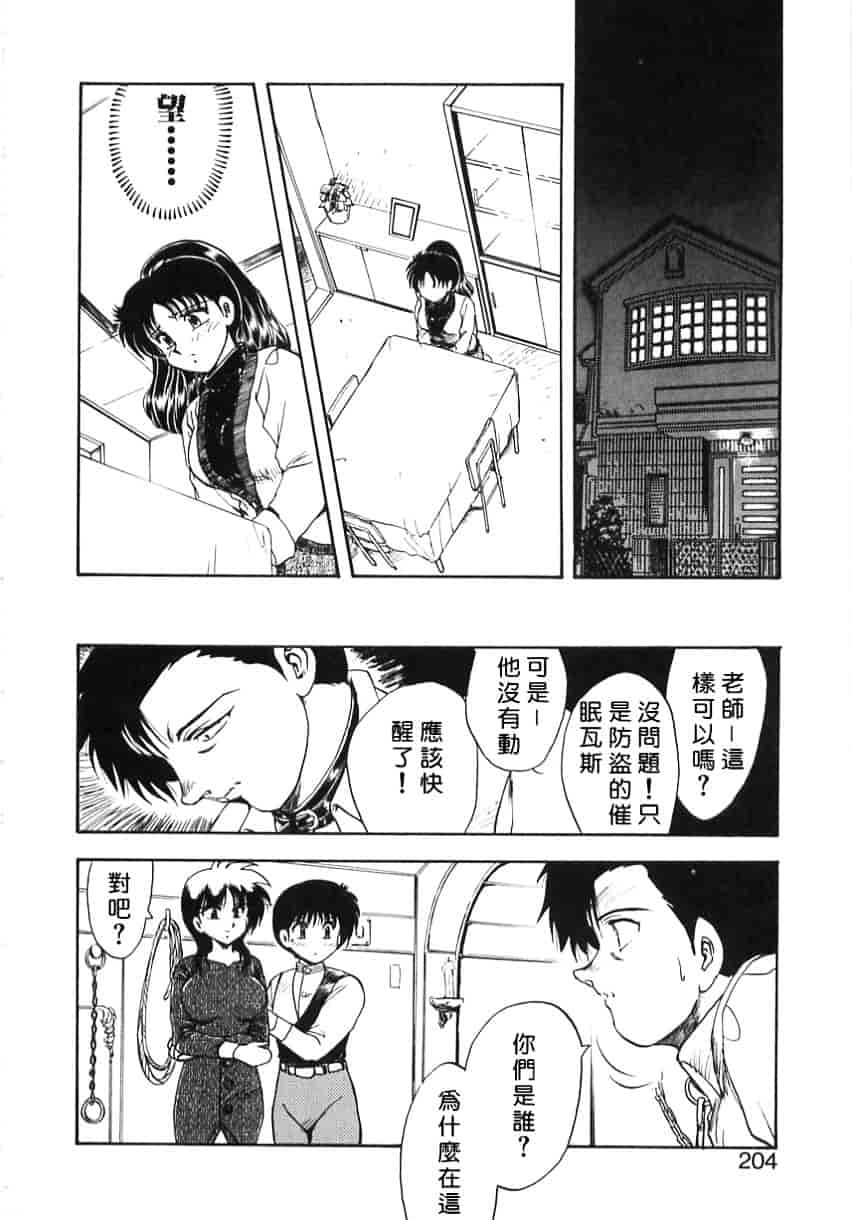 [飛龍乱] Shampoo_第6集