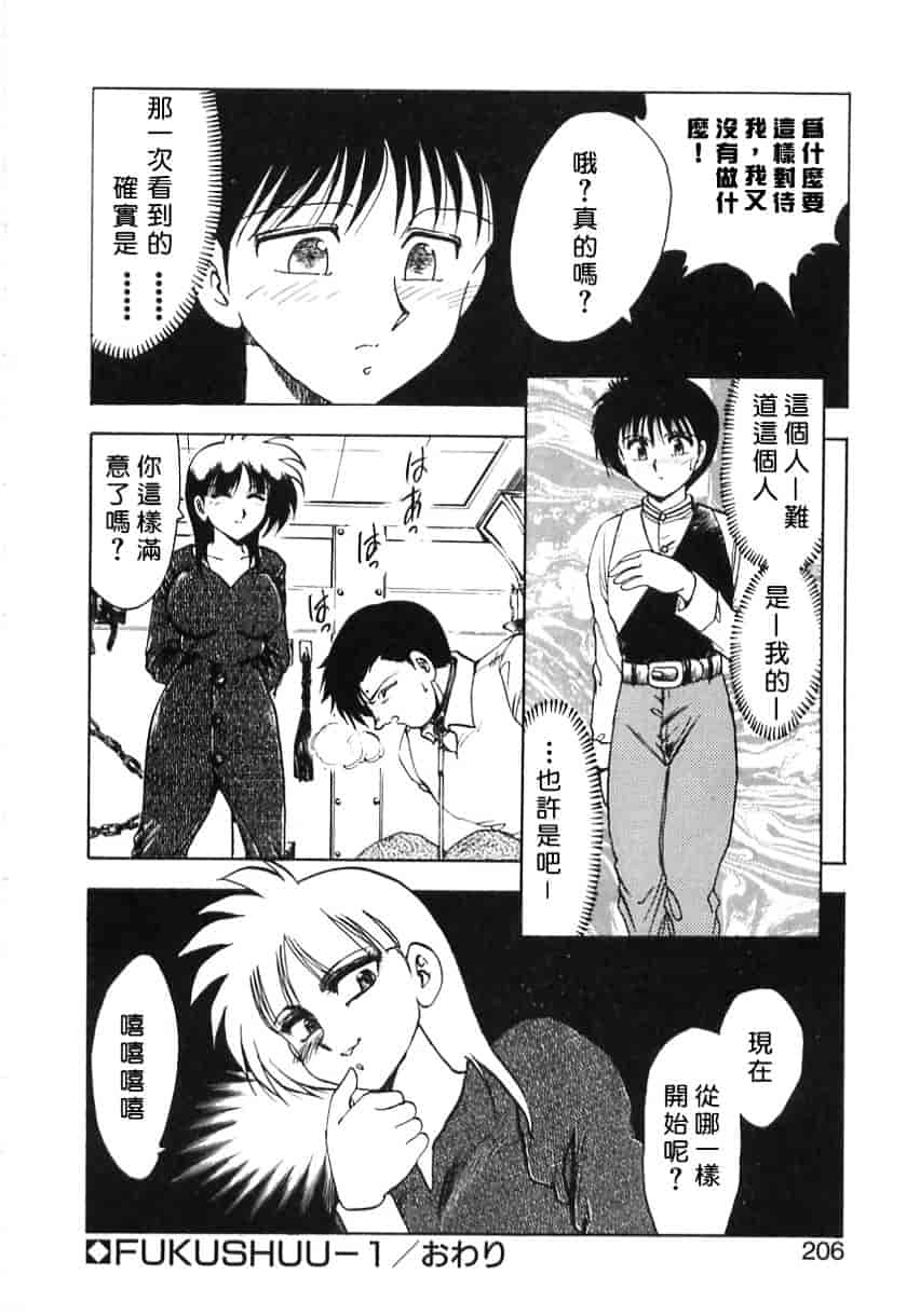[飛龍乱] Shampoo_第6集