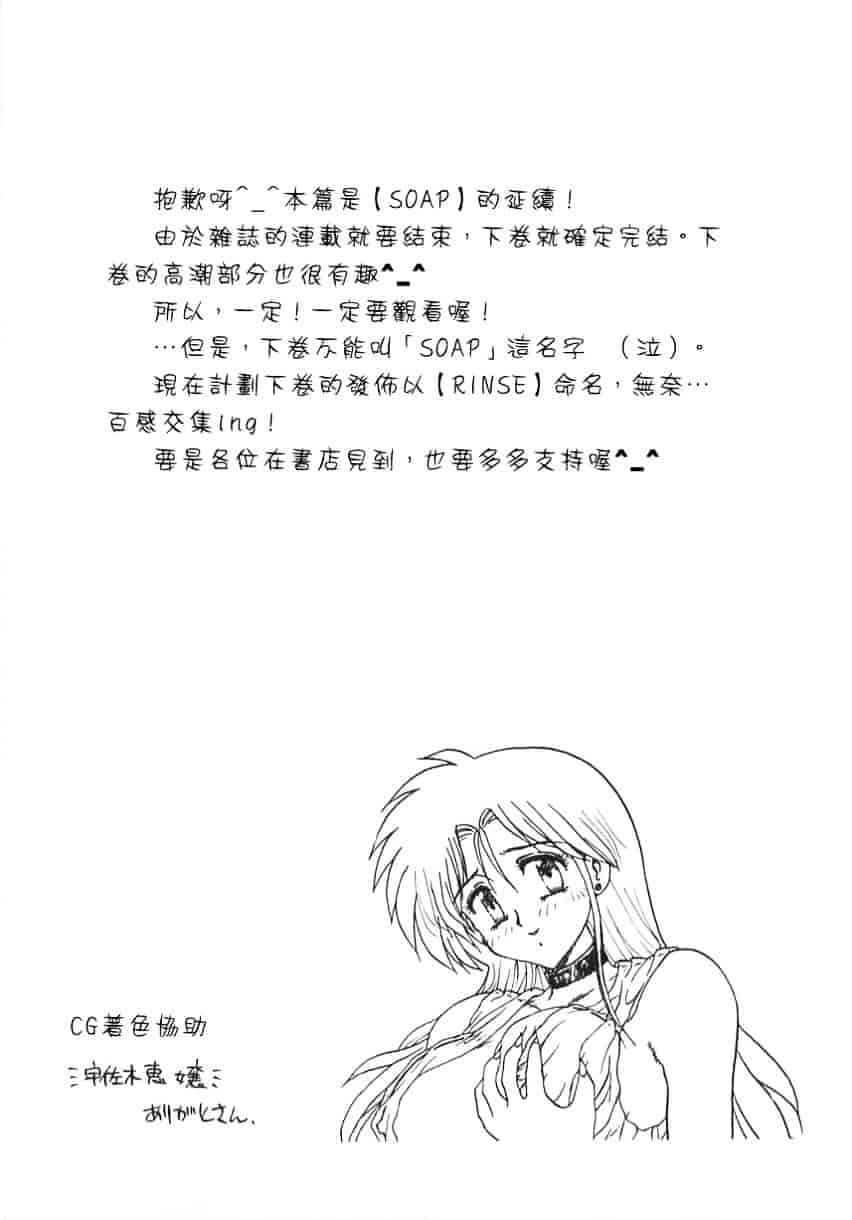 [飛龍乱] Shampoo_第6集