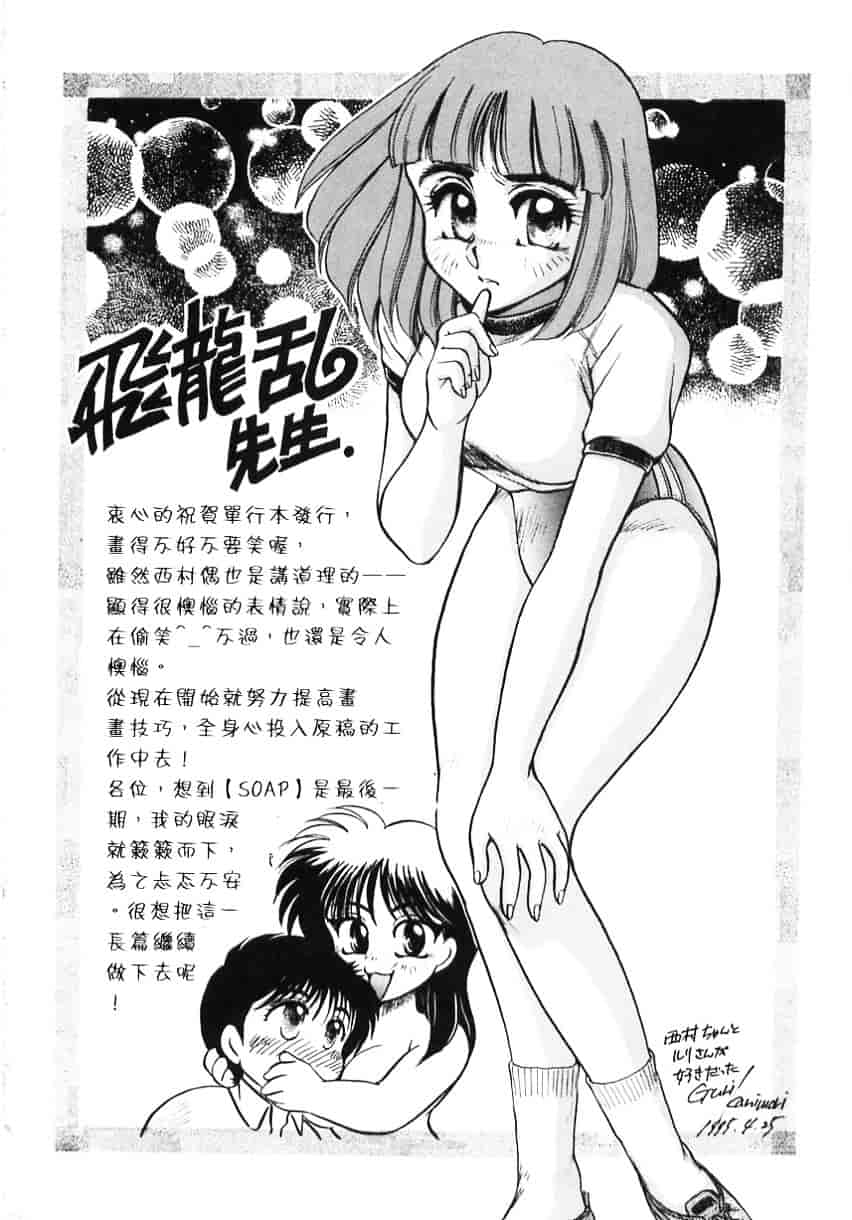 [飛龍乱] Shampoo_第6集