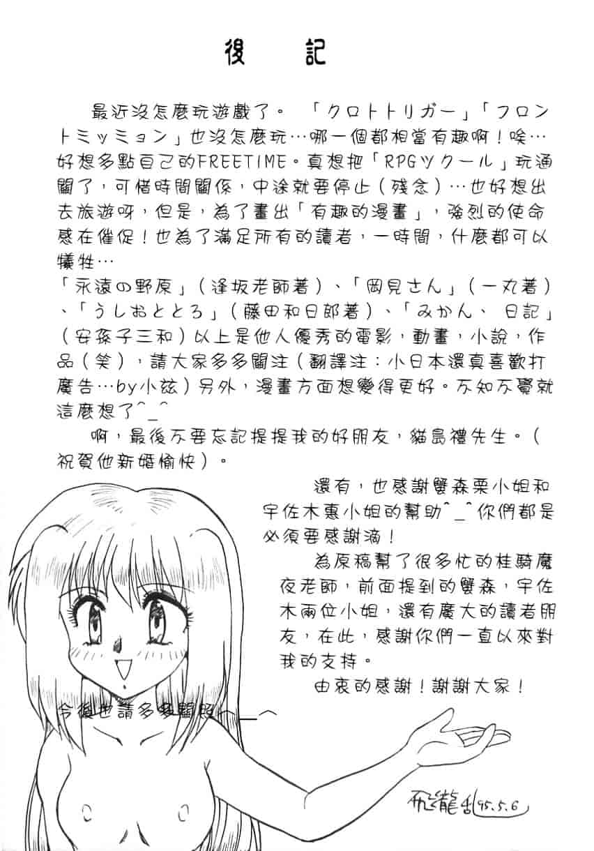 [飛龍乱] Shampoo_第6集