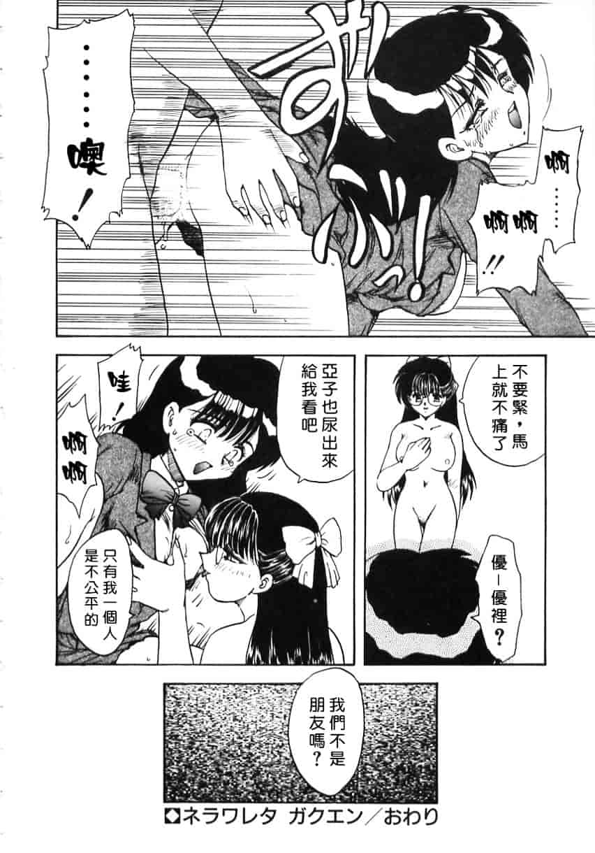 [飛龍乱] Shampoo_第2集