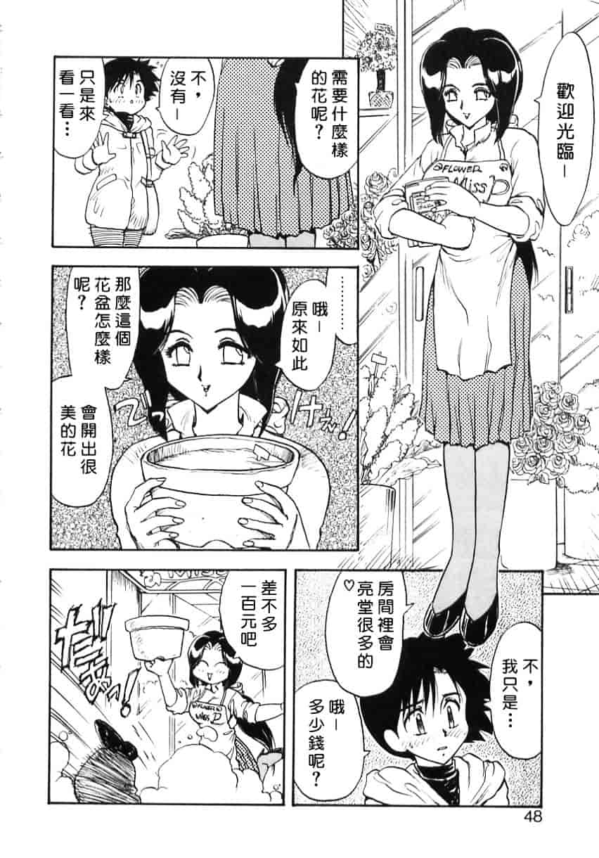 [飛龍乱] Shampoo_第2集